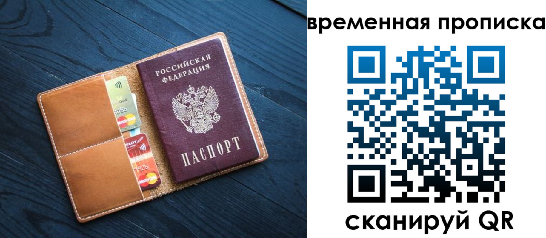 временная прописка в Сясьстрое
