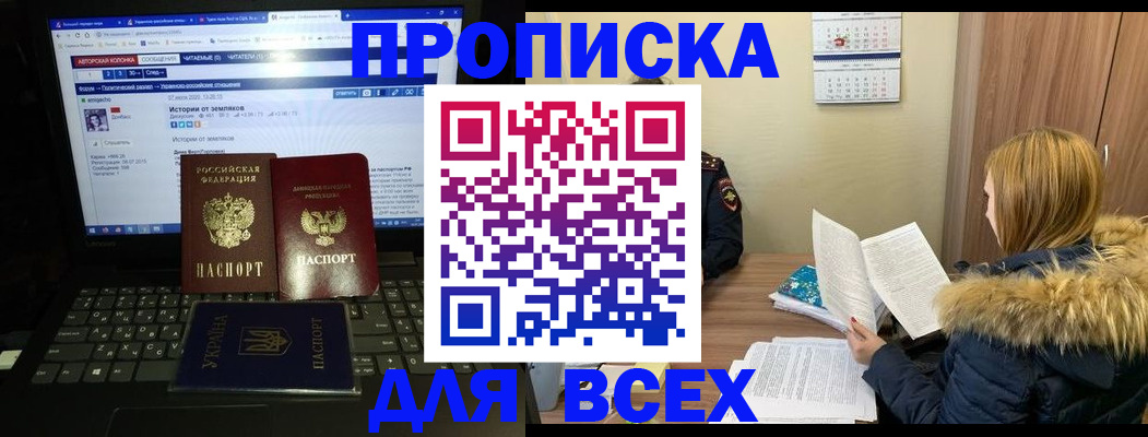 прописка для работы в Сясьстрое