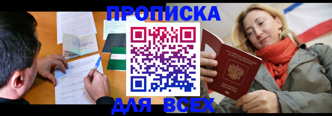 временная прописка в Сясьстрое